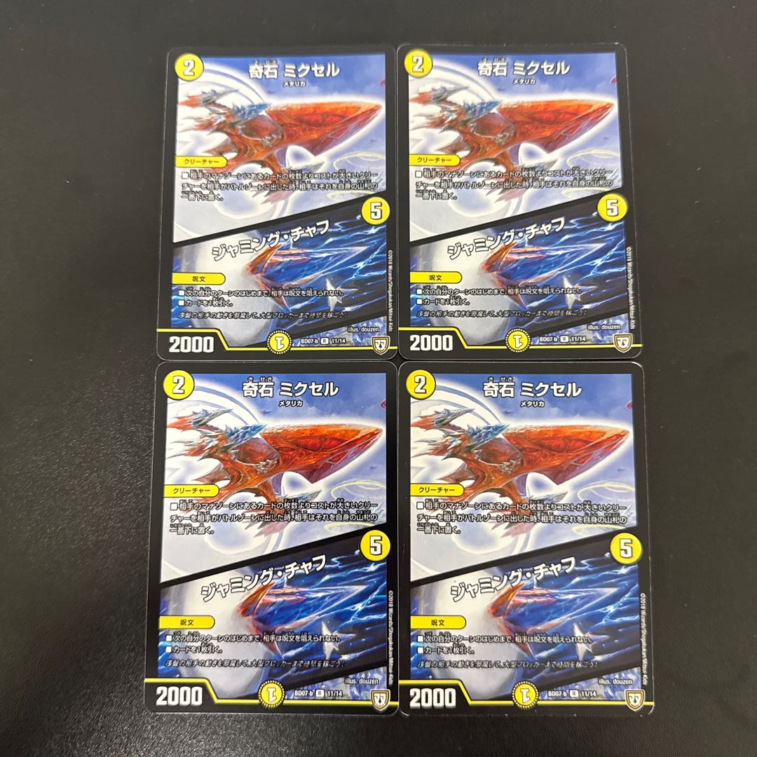 Odd Stone Mixel｜Jamming Chaff R 11/14