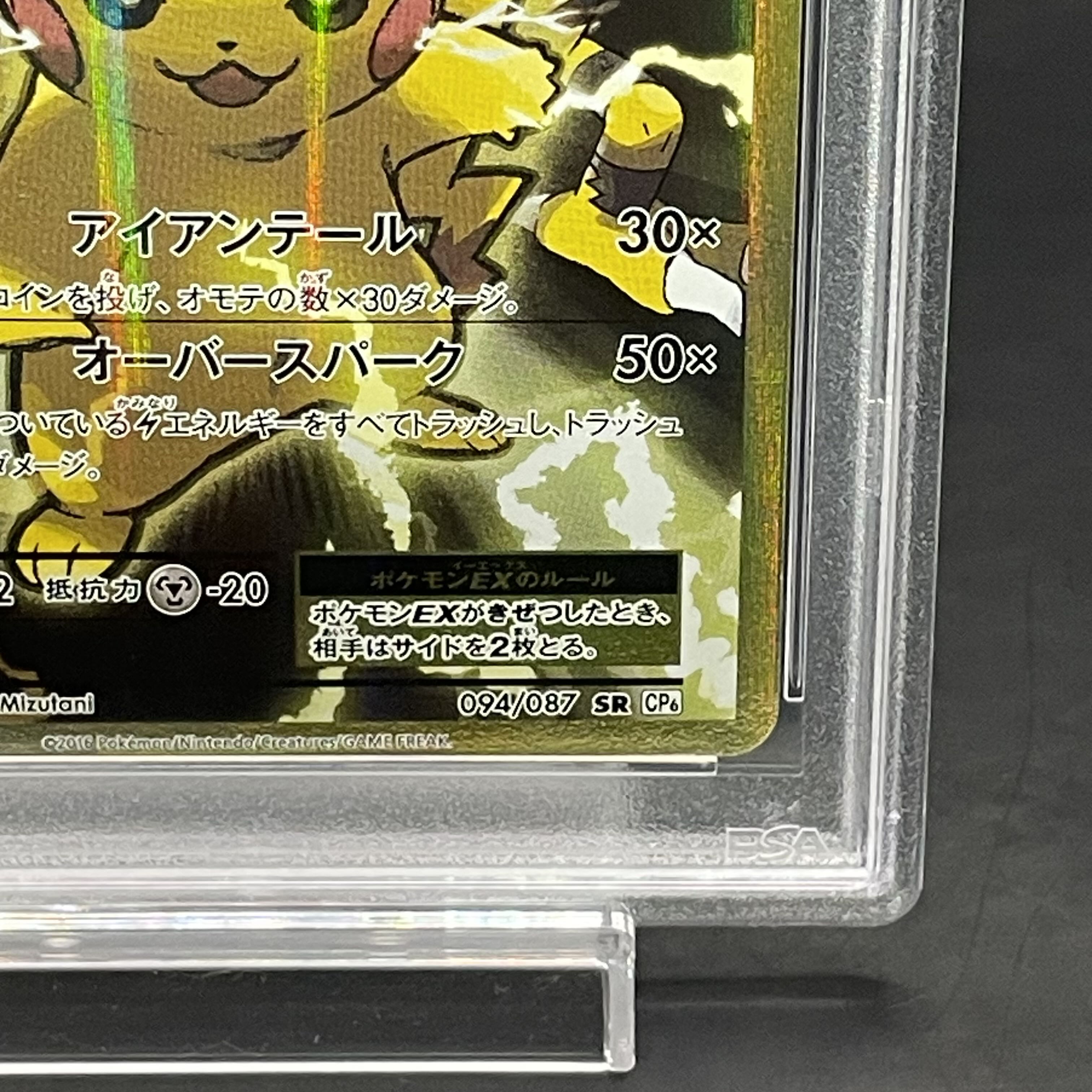 ポケカ ピカチュウ C CP6 PSA10