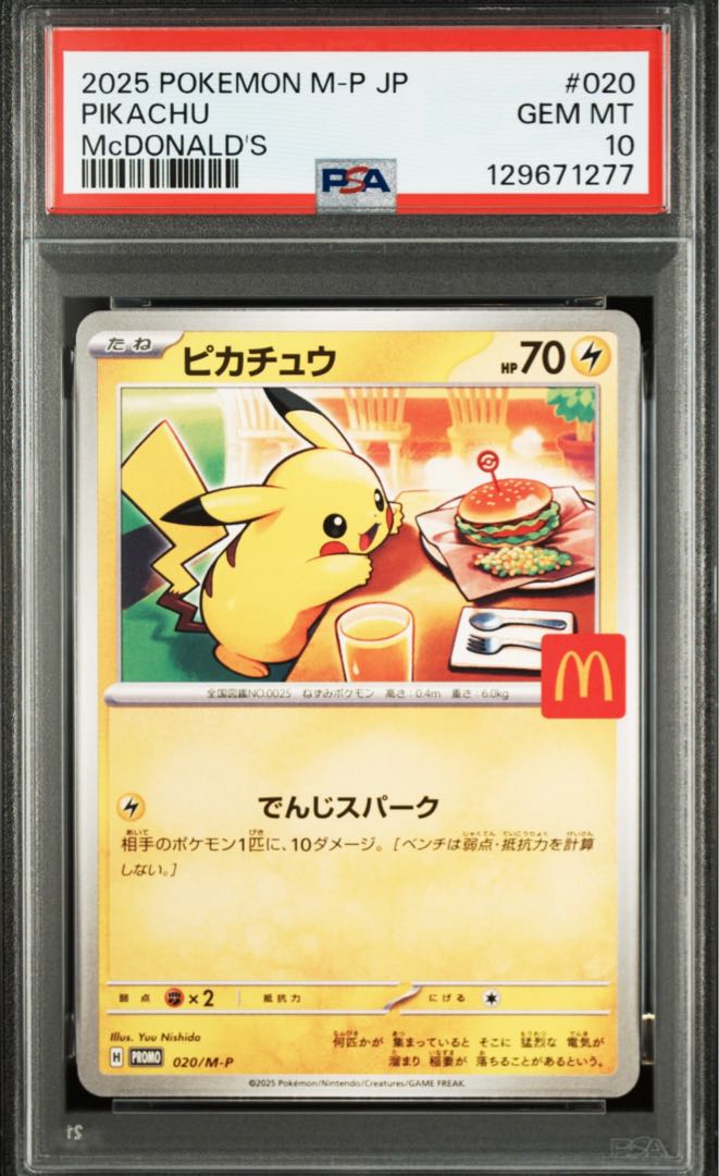 【PSA10】ピカチュウ マクドナルド ハッピーセット2025  PROMO 020/M-P 1枚