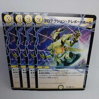 プロテクション・テレポートホール C 53/65 4枚