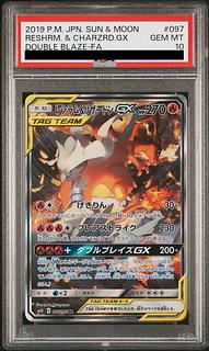 レシラム&リザードンGX (RR)[sm10]の価格・値段と買取相場