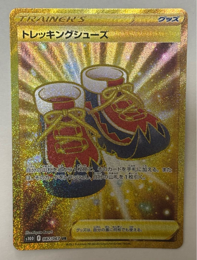 トレッキングシューズ　UR 1枚