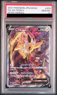 【PSA10】サンダースV SR 079/069