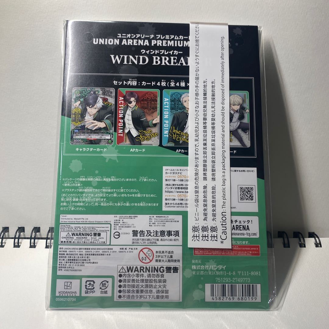 Union Arena Premium Card Set Windbreaker Unopened 1パック