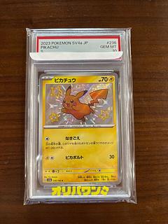 【PSA10】ピカチュウ S 236/190 1枚