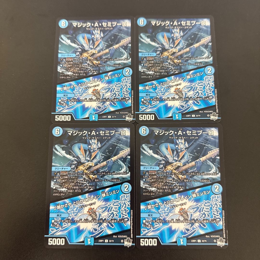 マジック・A・セミプーロ｜閑かさや とにかくブレイン 蝉ミンミン U 32/74