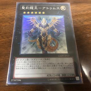 聖刻龍王-アトゥムス スーパーレア JP047