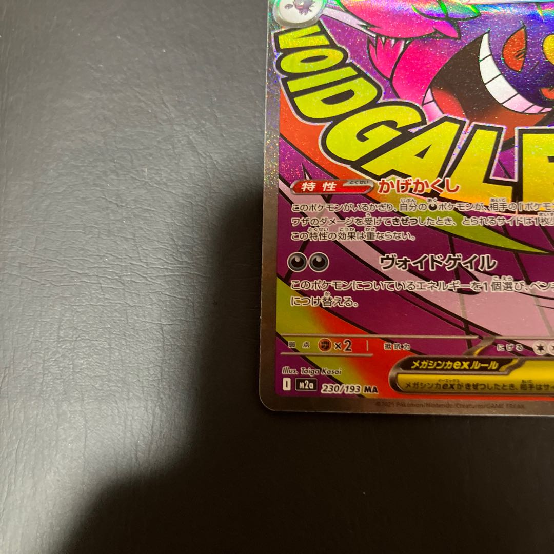 State] A Pokemon Mega Gengarex 1枚