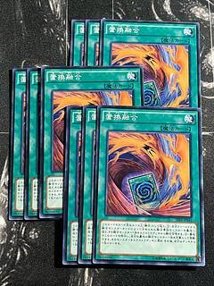 遊戯王スタジオ 9枚 置換融合 ノーマル JP041