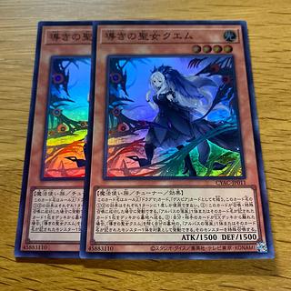 Saint Quem of Guidance Super Rare JP011