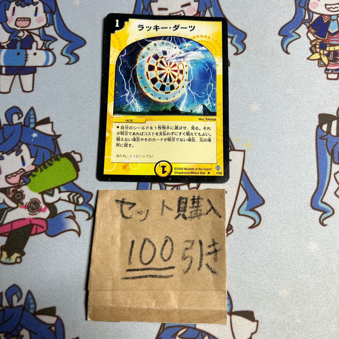 ミリグラム1612 ラッキーダーツ