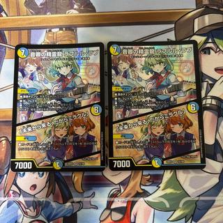 Duel Masters: Lafururu Love, Dragon Girl—3 cards 2枚