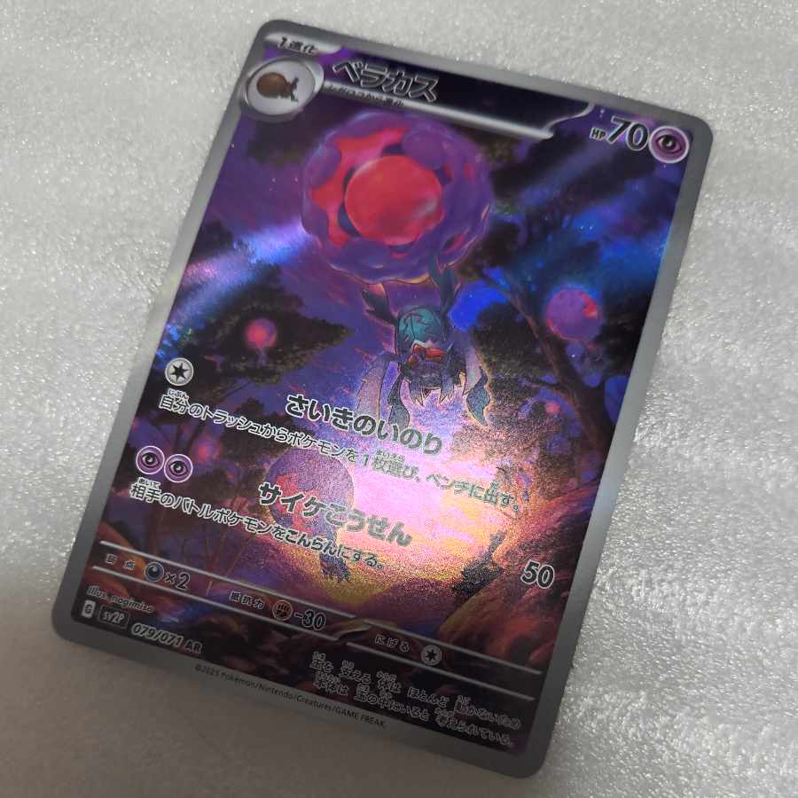 アートレア アートレア ベラカス AR 079/071 1枚