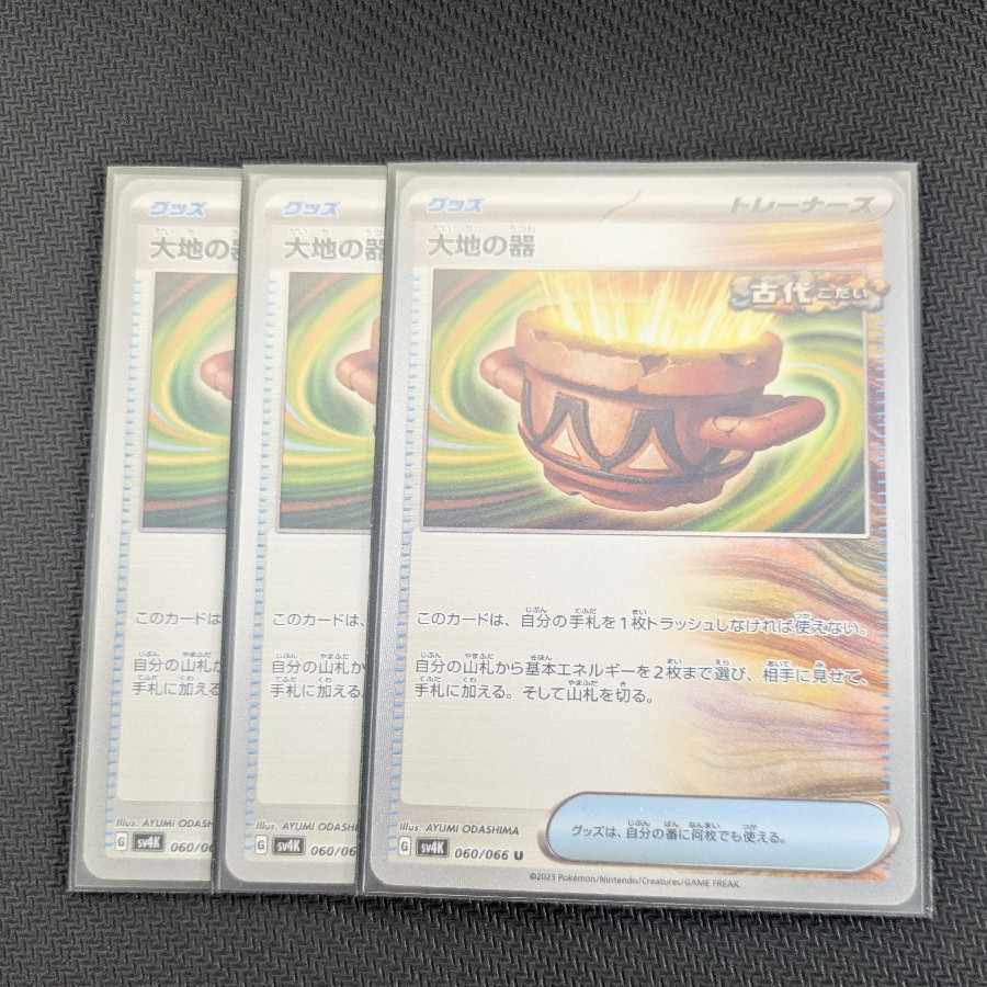 Vessels of the Earth U 060/066 3枚