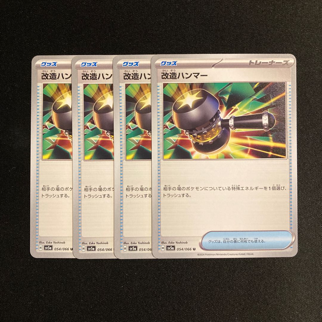 a125 改造ハンマー sv5a 4枚セット ポケモン トレトレ 4枚