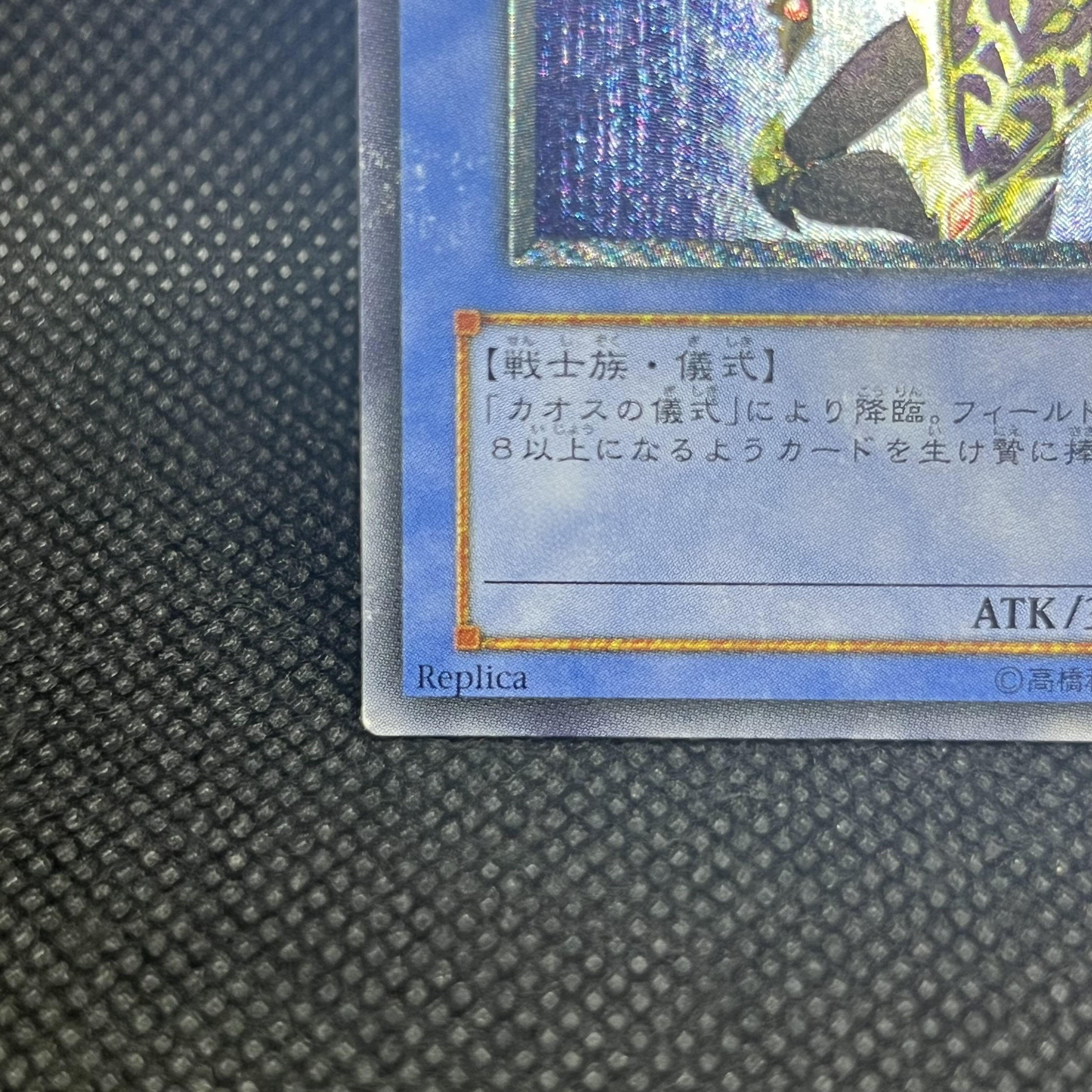 遊戯王　カオス・ソルジャー　304-054   レリーフ 1枚