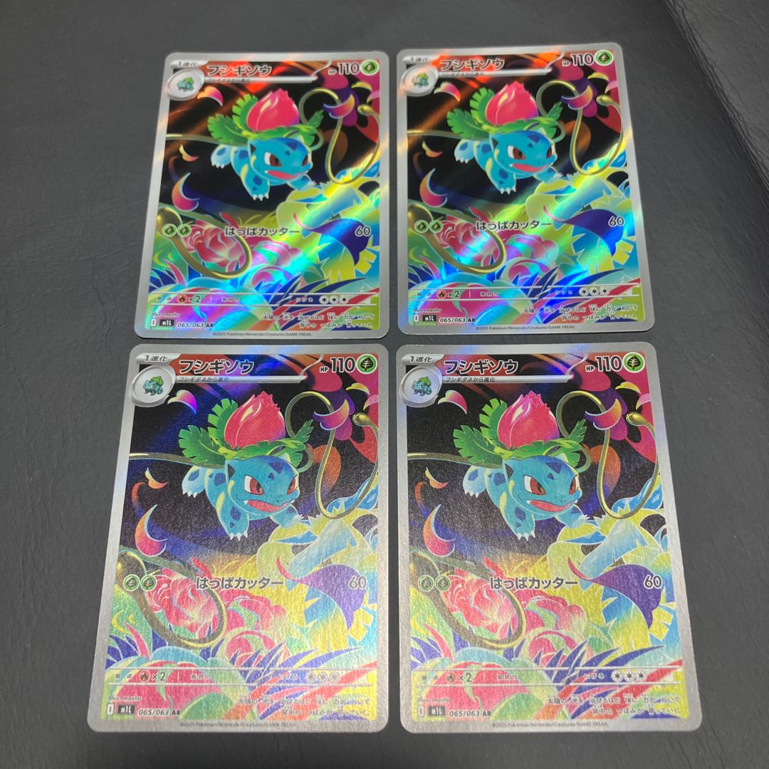 Condition B] Pokemon Ivysaur AR