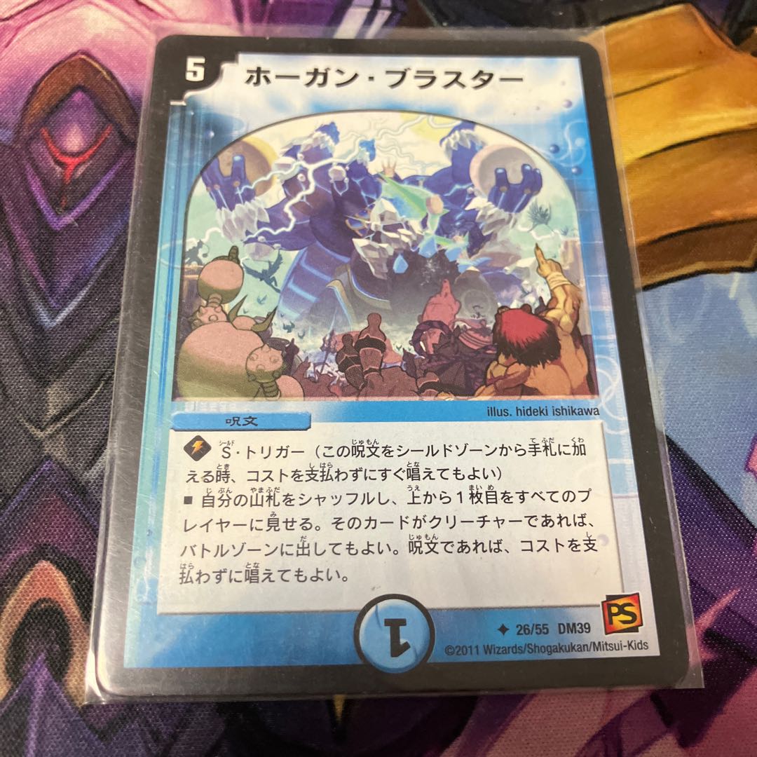 ホーガン・ブラスター U 26/55 1枚