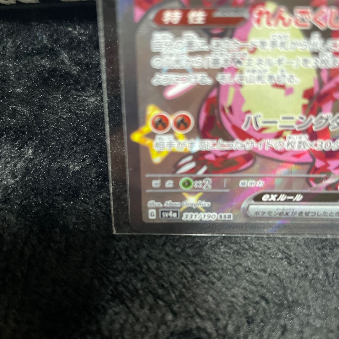 No scratches, unused Charizardex SSR 331/190