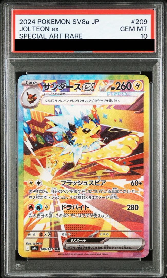【特価】 PSA10】サンダースex SAR 209/187の通販 土日祝休@magi公式 ポケモンカードゲーム