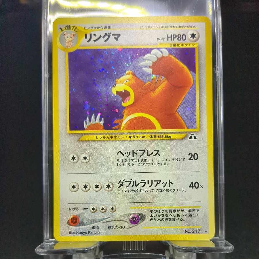 62 Ursaring Old Back Front EX Back EX