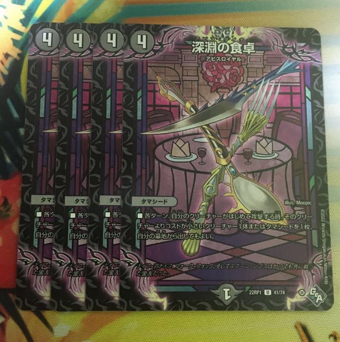 Table of the Abyss U 41/74