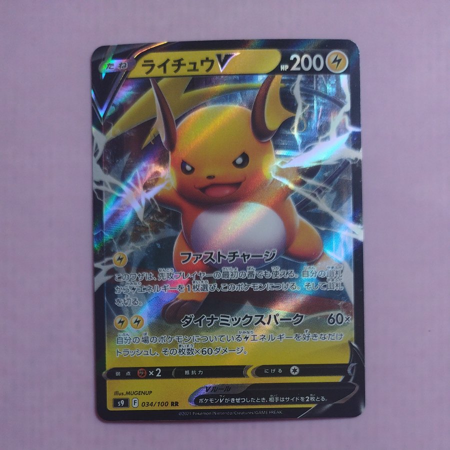 @1 @1 RaichuV RR 034/100 1枚