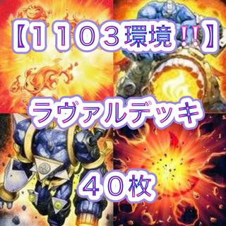 Yu-Gi-Oh! [1103 Meta!! Gateball Deck Building!!] 40-Card Laval Deck 1枚
