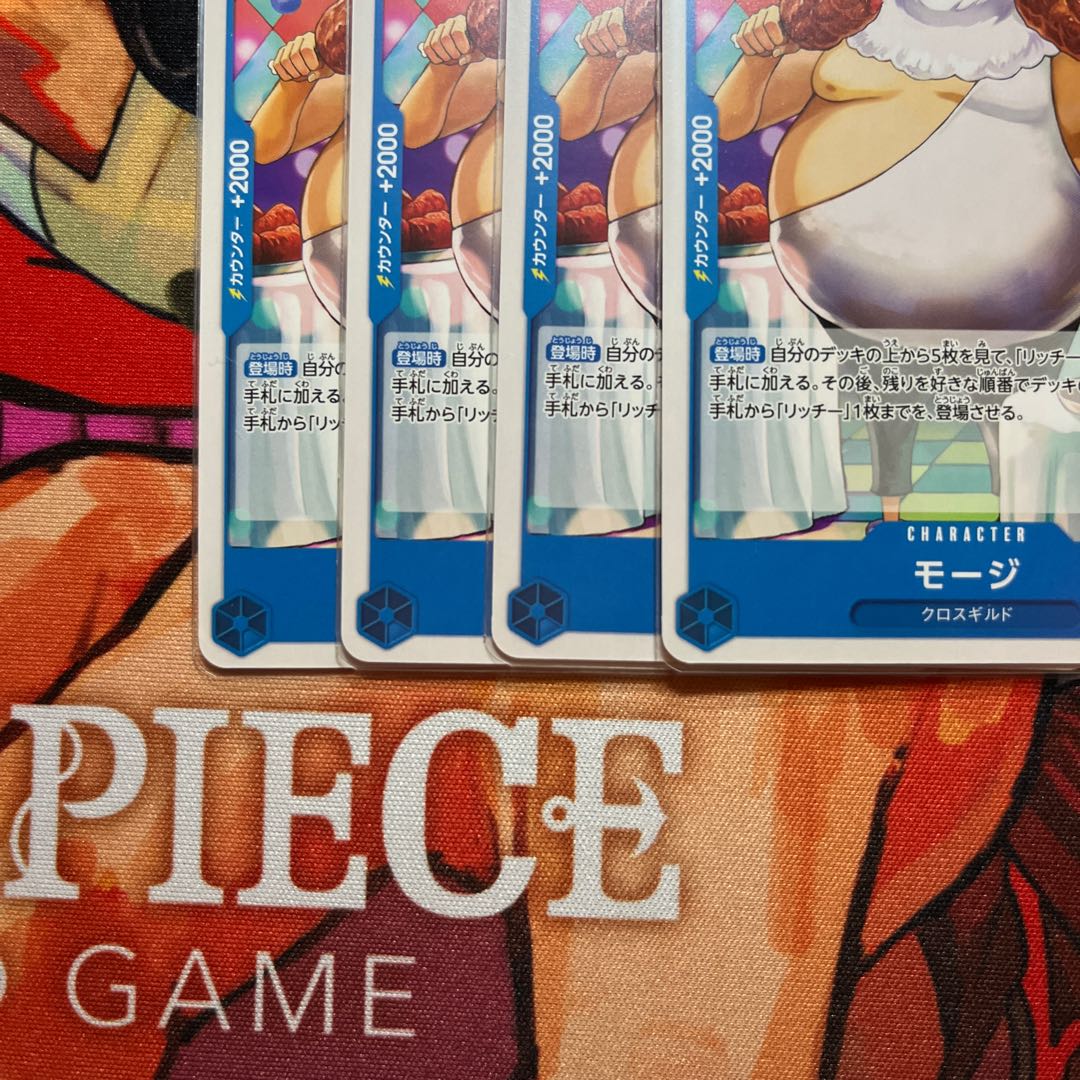 4枚セット モージ UC OP09-053 1枚