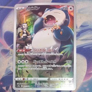 State B State B Snorlax CHR 077/071 1枚