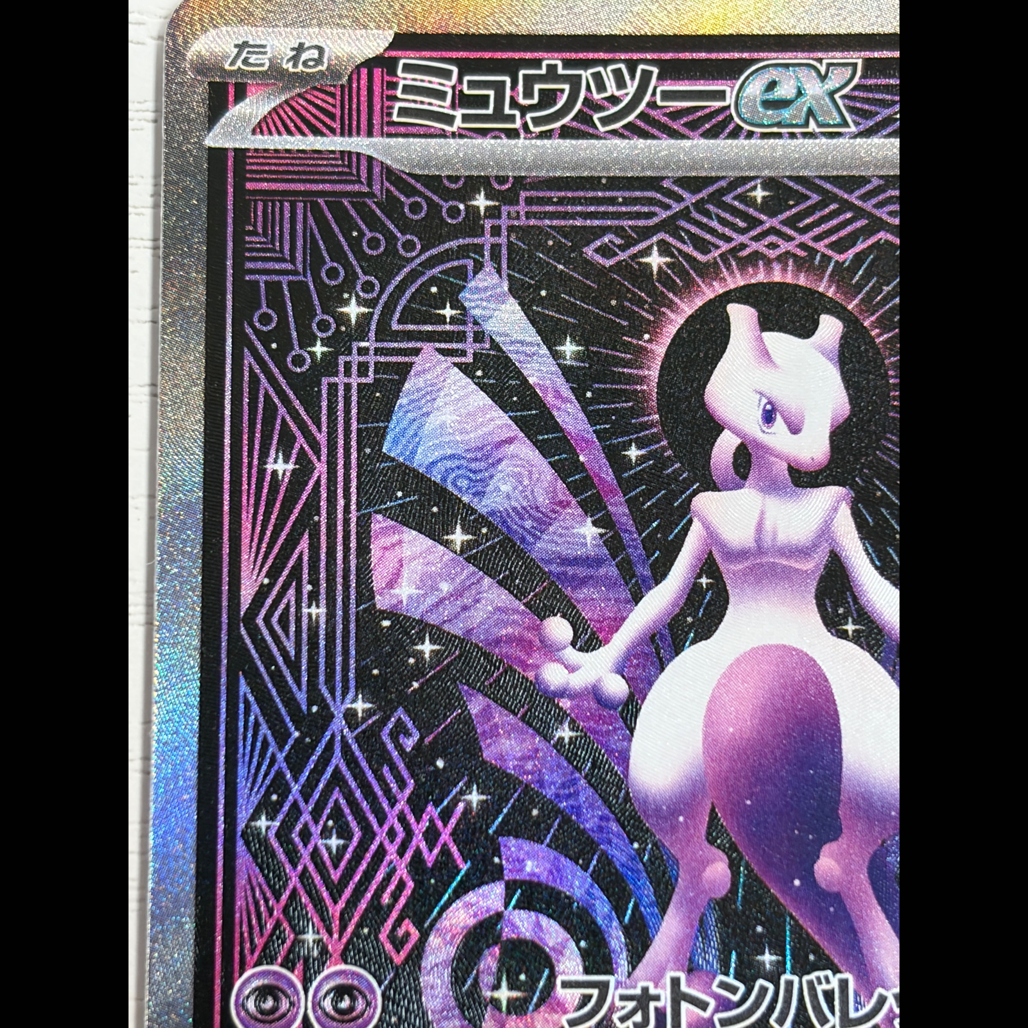 State A Mewtwoex SAR 128/103 1枚