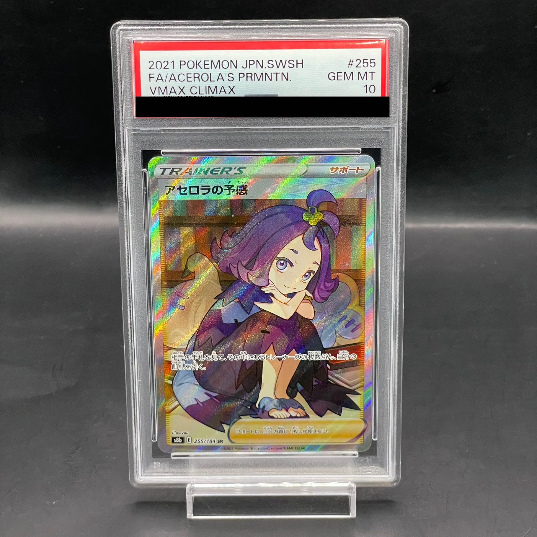 PSA10】アセロラの予感 SR 255/184の通販 土日祝休@magi公式 PSA10】アセロラの予感 SR 255/184の通販 土日祝休@magi公式