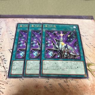 魔力到達 レア BETB-JP069 3枚