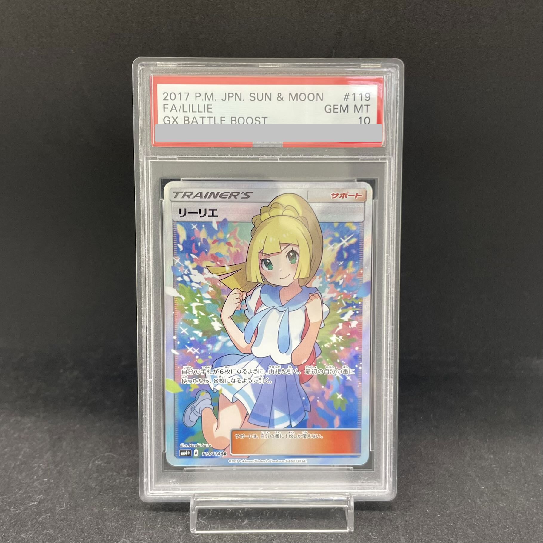 [PSA10] Lillie SR Go for it, Lillie SR 119/114 1枚