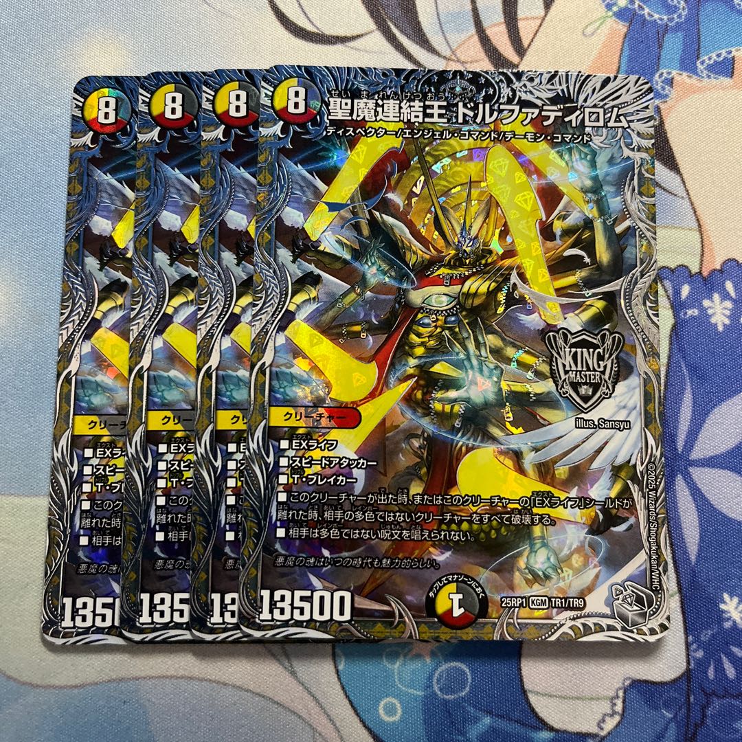 聖魔連結王 ドルファディロム TR1/TR9 KGM｜デュエマシングル