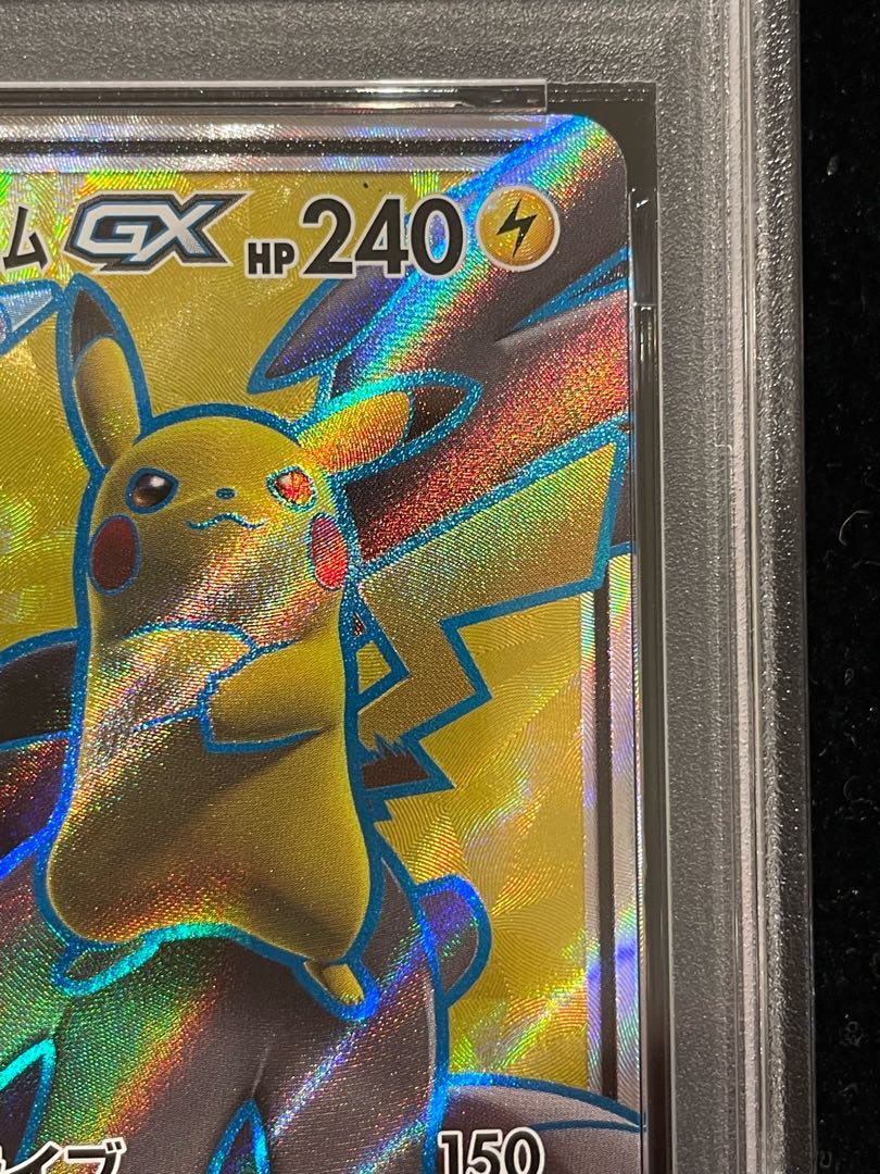 【PSA10】ピカチュウ＆ゼクロムGX SR 100/095 1枚