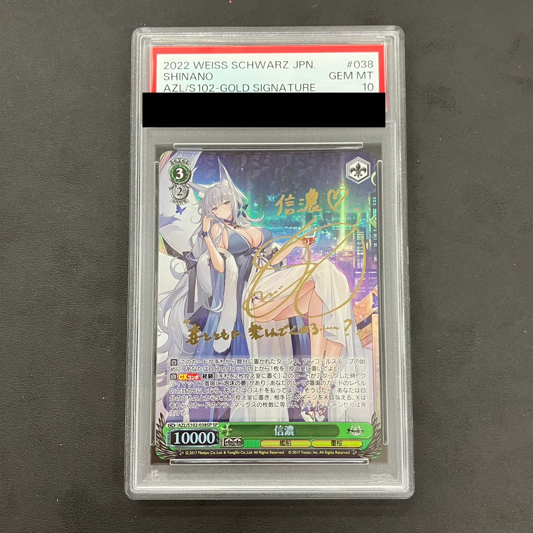 【PSA10】信濃(サイン入り) SP AZL/S102-038SP