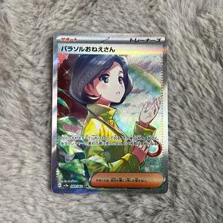 ポケモンカード「パラソルおねえさん」SARが高騰中!最新相場 ポケモンカード「パラソルおねえさん」SARが高騰中!最新相場