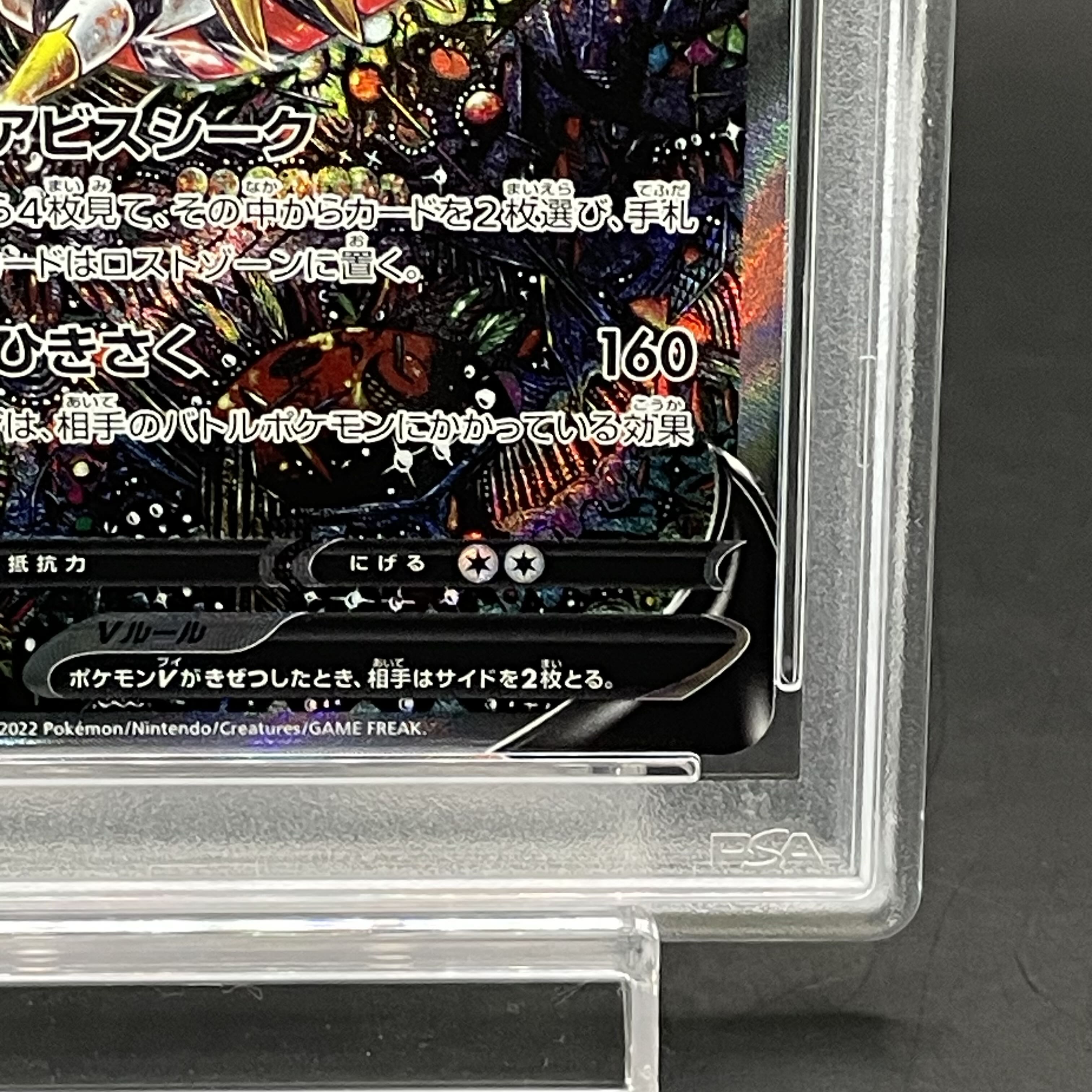 【PSA10】ギラティナV SR 111/100