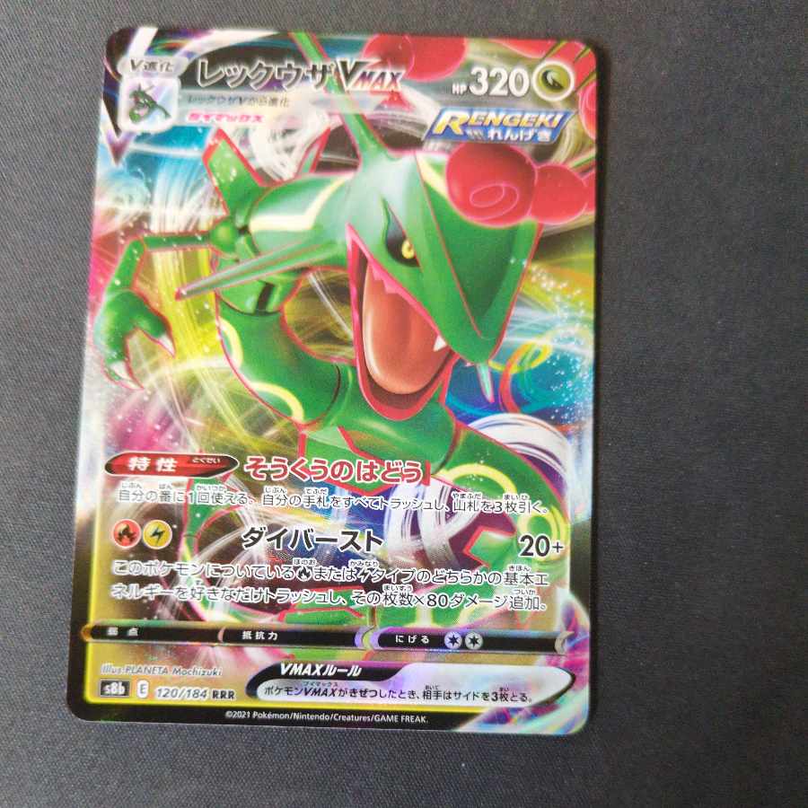 RayquazaVMAX RRR 120/184