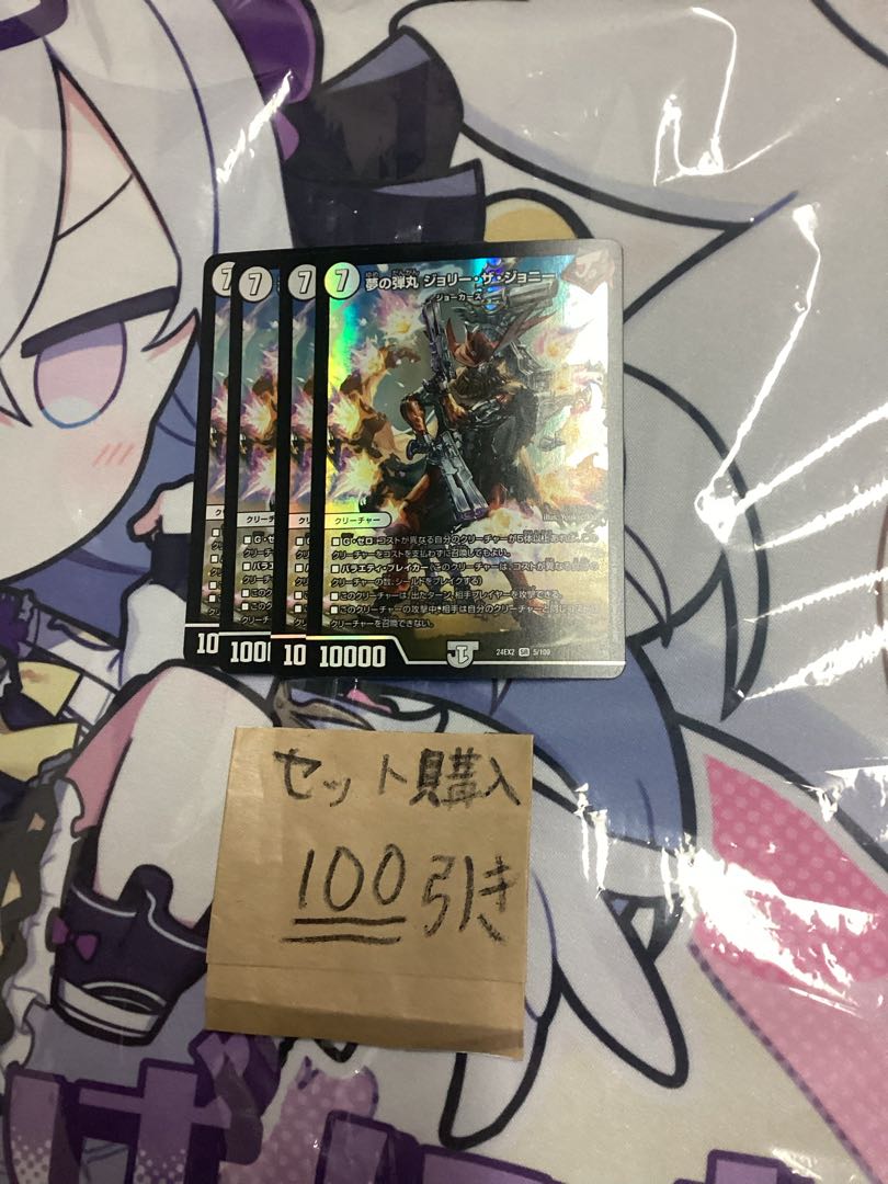 セットミリグラム988 夢の弾丸 ジョニーザジョニー