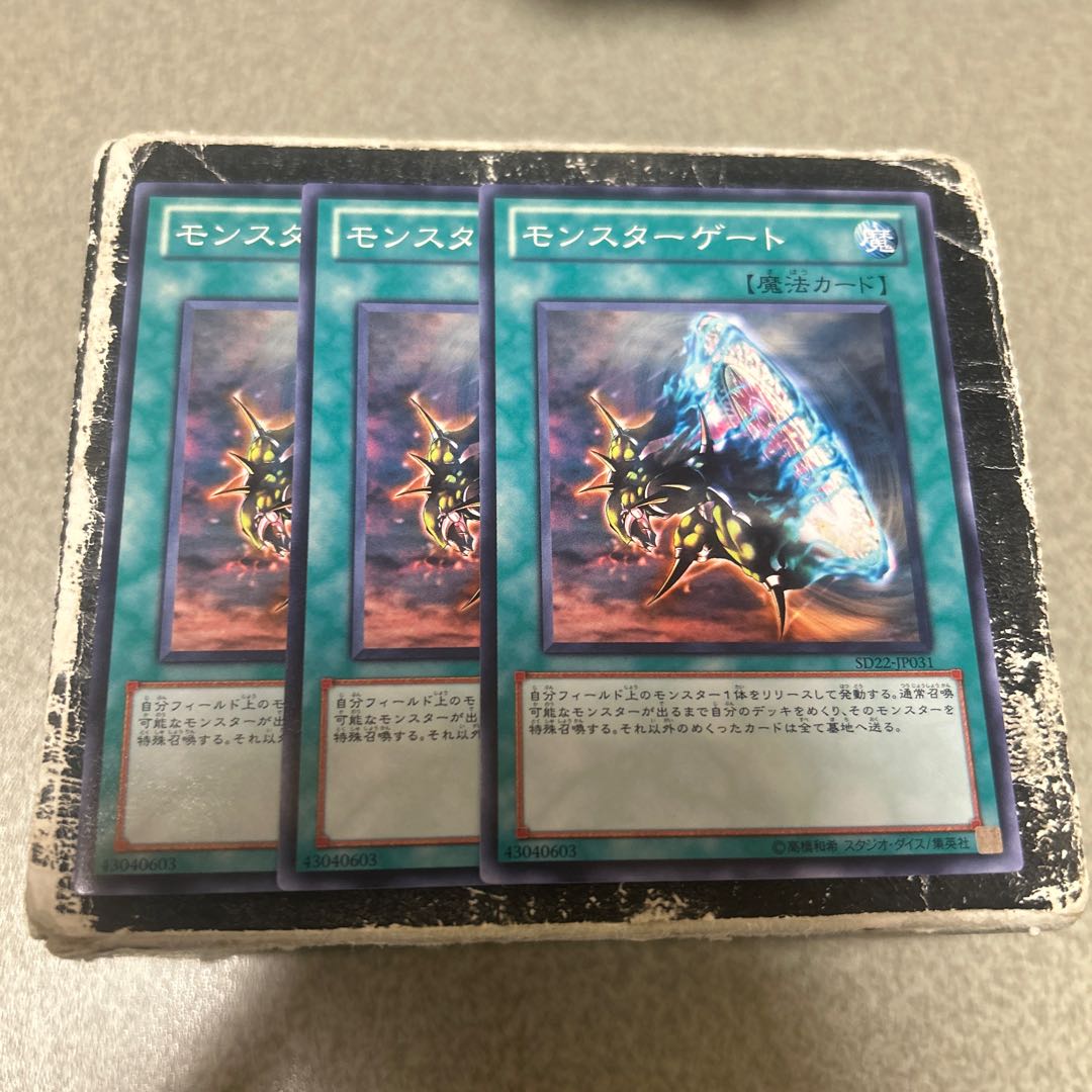 モンスターゲート ノーマル JP031 3枚
