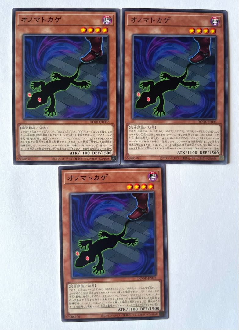 オノマトカゲ【ノーマル】JP007