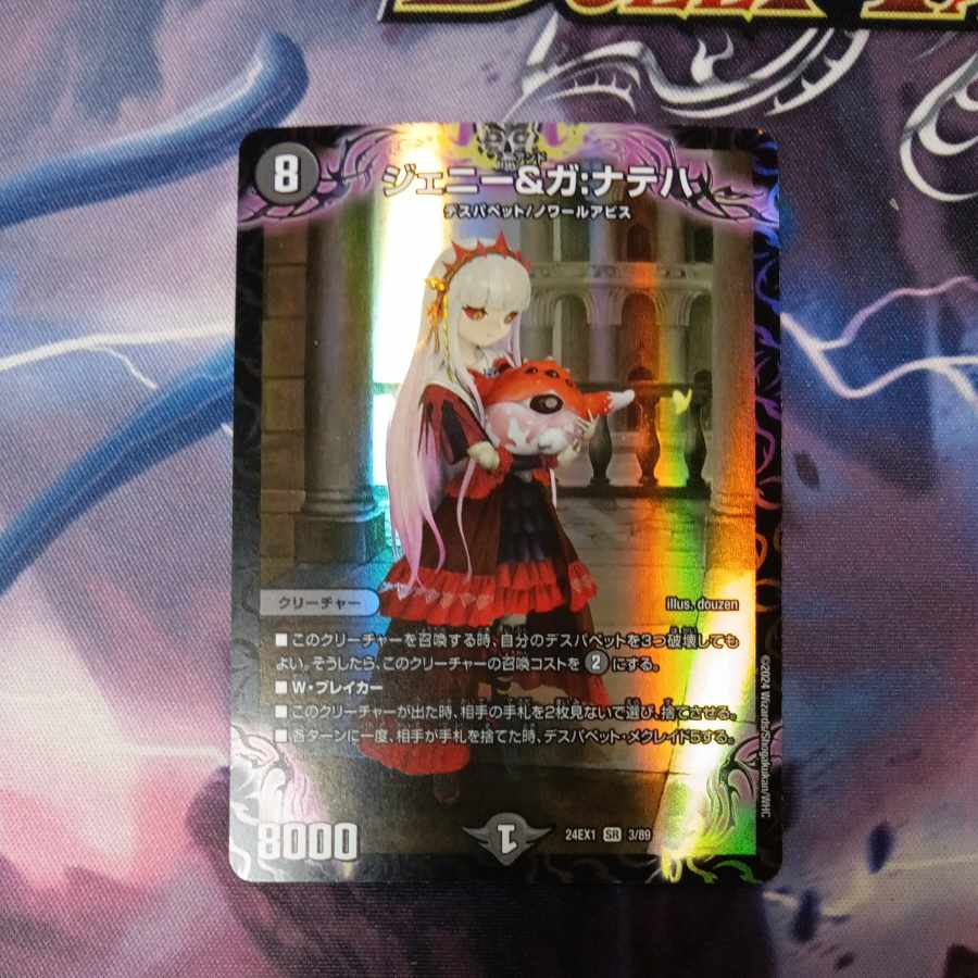 ジェニー&ガ:ナテハ SR 3/89 1枚