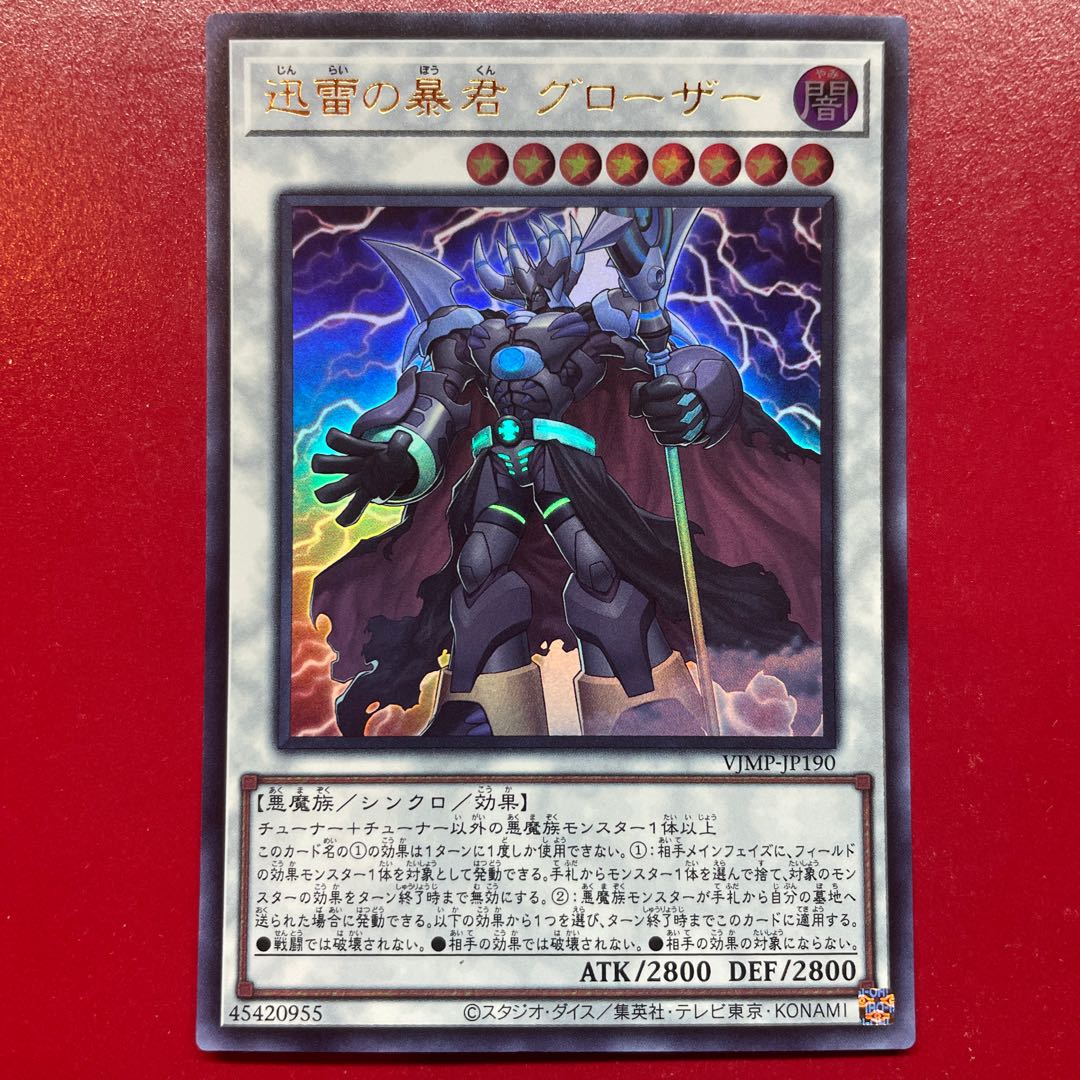 遊戯王 迅雷の暴君グローザー 【VJMP】ウルトラ