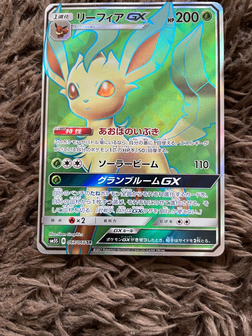 LeafeonGX SR 067/066 1枚