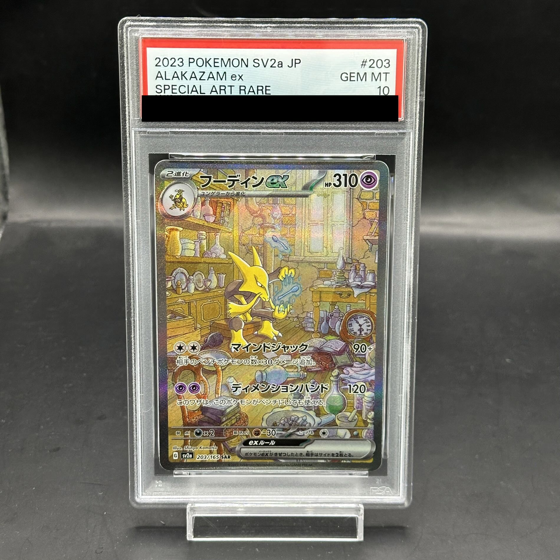 PSA10] Alakazamex SAR 203/165 1枚