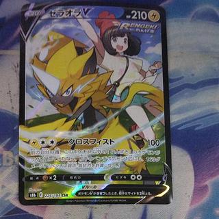 State B State B ZeraoraV CSR 224/184 1枚