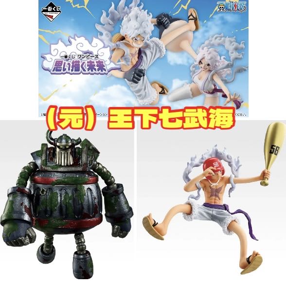 一番 くじ ワンピース 思い描く未来 全2種 合計2点  C賞 エメト ラストワン賞 モンキー・D・ルフィ ギア5 野球ver.