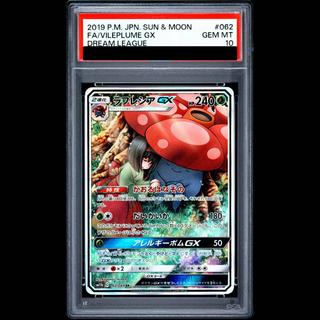 【PSA10】ラフレシアGX SR 062/049 1枚